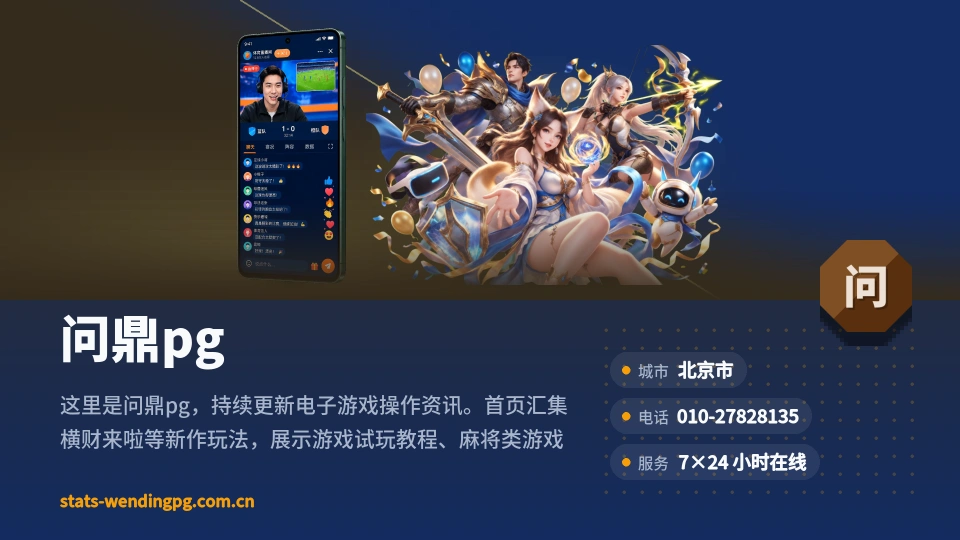 认识问鼎pg