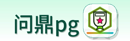 问鼎pg Logo